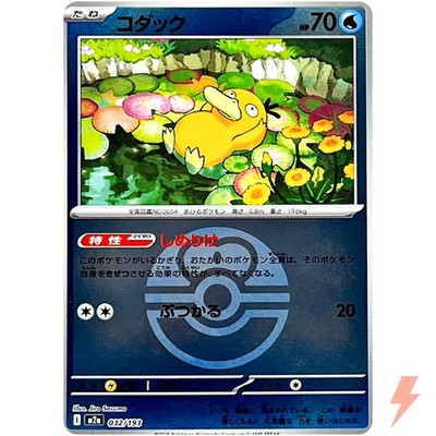 Psyduck (Love Ball Foil) 032/193 M2a MEGA Dream ex - Pokemon Card