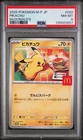 2025 POKEMON JAPANESE M-P PROMO MCDONALD'S #020 PIKACHU PSA 8