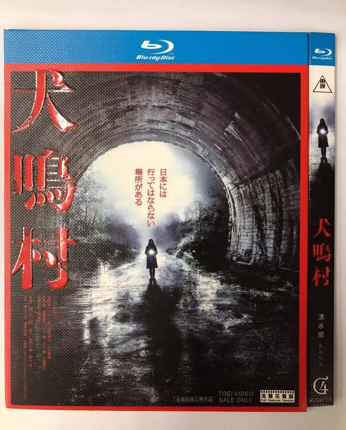 Japanese MOVIE Howling Village Free Region Chinese Subs Boxed