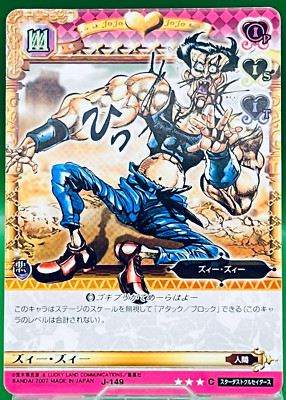 ZZ (Zee Zee) J149 2007 JoJo's Bizarre Adventure Battle Card BANDAI