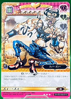 ZZ (Zee Zee) J149 2007 JoJo's Bizarre Adventure Battle Card BANDAI