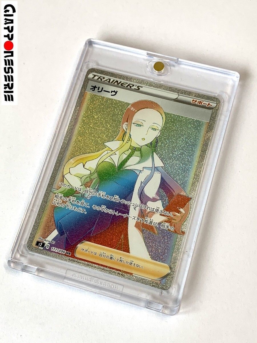 ★PSA10★【オリーヴ/HR/S2】2020 OLEANA 111/096 PSA10 Olive/Hr/S2 2020 Oleana 111/096 Pokemon Card JAPANESE