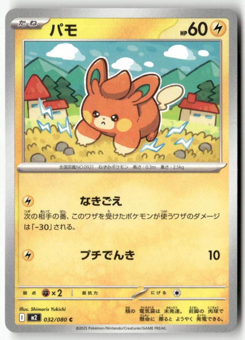 Pawmi 032/080 Common Inferno X Pokemon Japanese Lightly Played