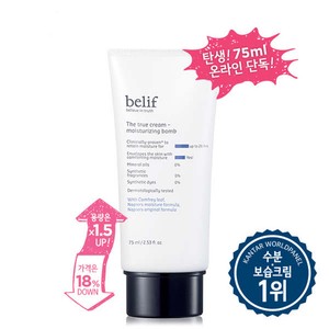 belif moisturizing bomb 75ml