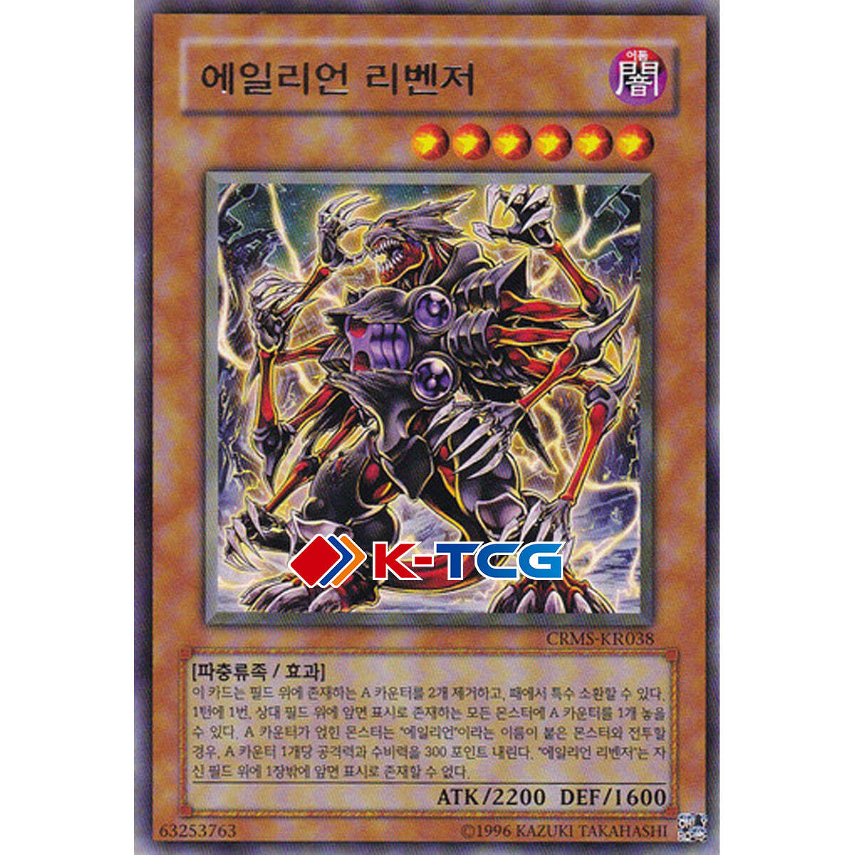 CRMS-EN038 Alien Overlord Rare UNL Edition Mint YuGiOh Card