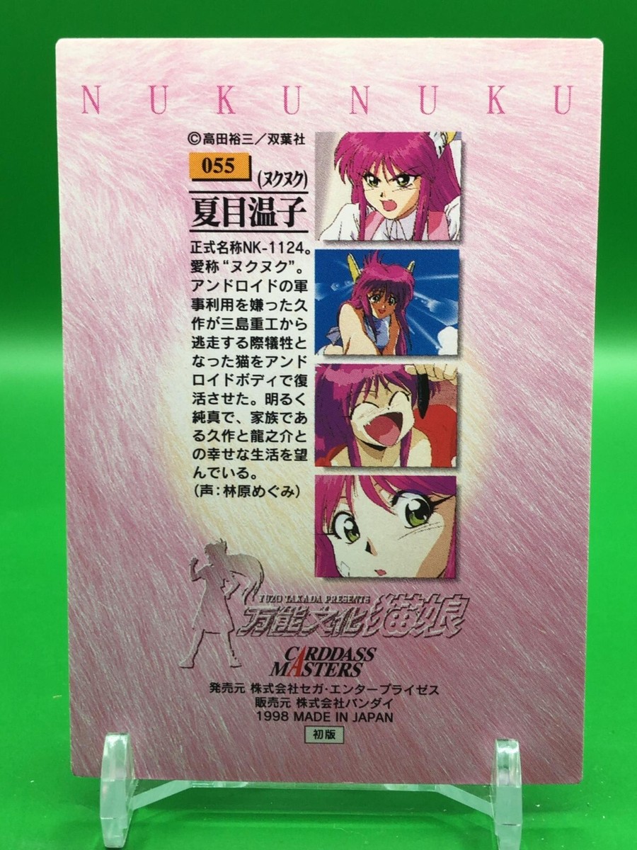 Nukunuku All Purpose Cultural Cat Girl Nuku Nuku 055 Card Bandai