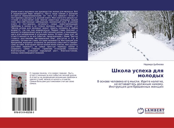 Nadezhda Cybizowa | Shkola Uspeha Dlq Molodyh | Taschenbuch | Russisch (2019)-image