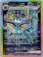 Vaporeon ex 205/187 Sv8a: Terastal Fest Ex Holo (Japanese) -NM