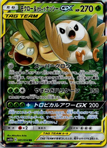Rowlet & Alolan Exeggutor GX RR 001/054 SM10b Sky Legend - Pokemon Japanese