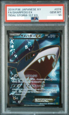 PSA10】2014 FA/SHARPEDO EX TIDAL STORM-1ST ED 074/070 SR XYs PSA10】2014 FA/SHARPEDO EX TIDAL STORM-1ST ED 074/070 SR XYs