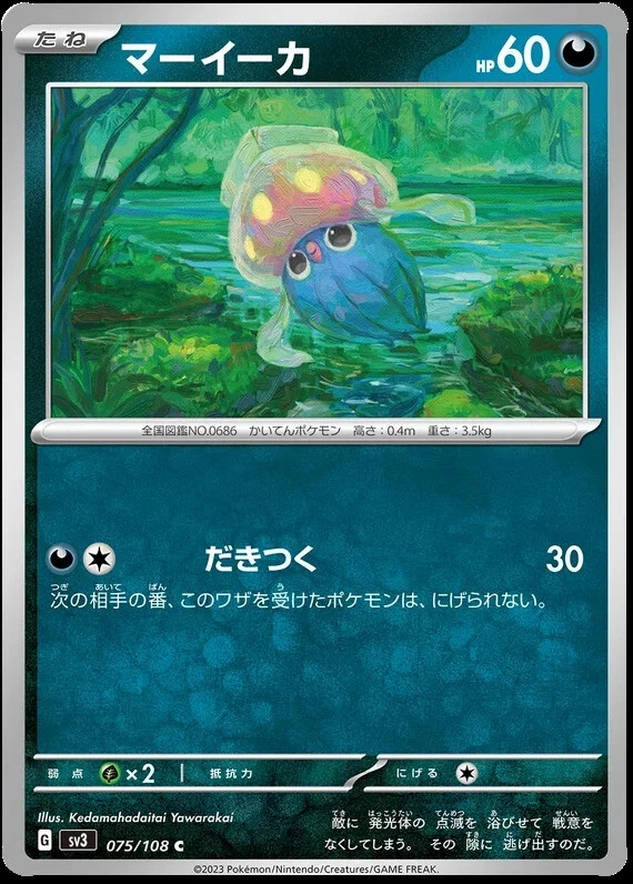 Japanese Pokemon SV3 Ruler Of The Black Flame /108 Pick Choose (2 Card Minimum)