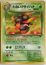Dark Gloom NO. 044 Uncommon Team Rocket Pokemon Japanese Lightly Played