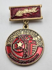Ukraine Abzeichen Korchaginci 80  80 UdSSR Sowjetunion