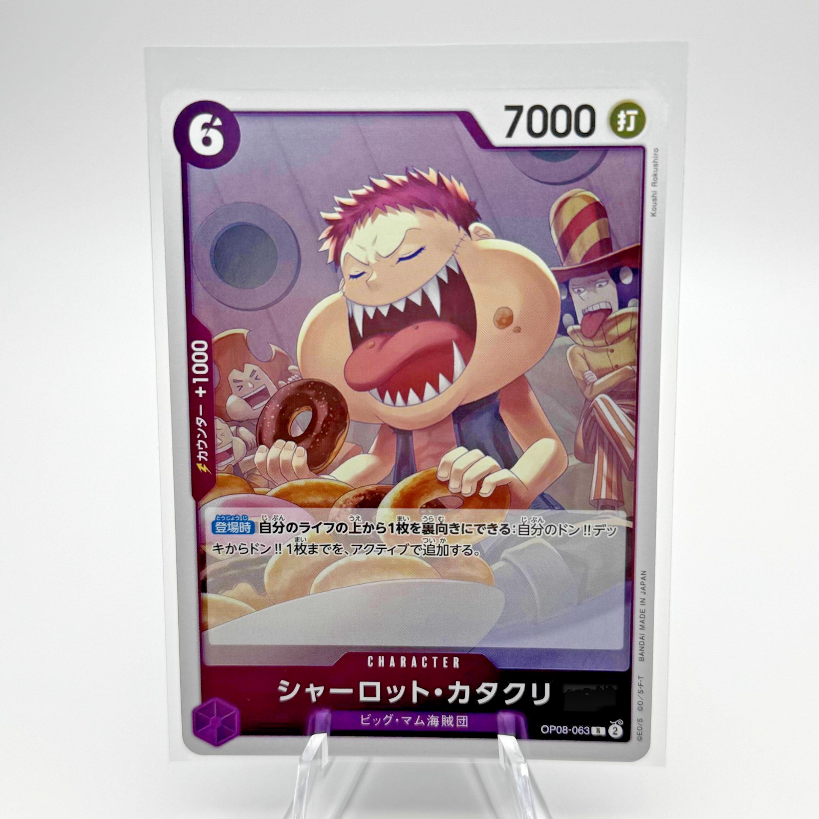 Charlotte Katakuri OP08-063 R - Two Legends Japanese One Piece Card