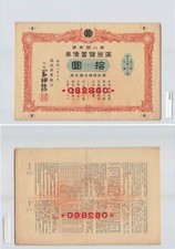 *8th Manchukuo Reserve Bond 10 Yuan1941China Japan Banknote[D1633]8b2
