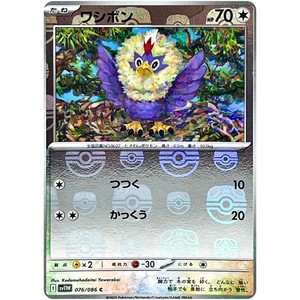Rufflet (Master Ball Reverse Holo) C 076/086 SV11W White Flare Pokemon Japanese