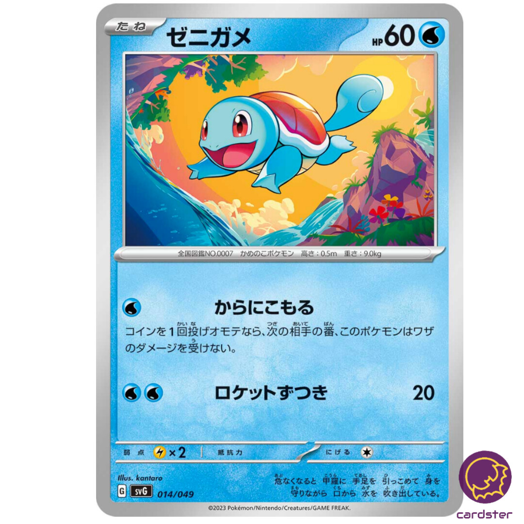 Squirtle R 014/049 SVG Special Deck Set Pokemon Card Japan