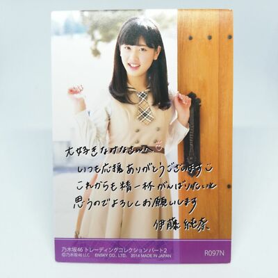 Junna Ito R097N NOGIZAKA46 Trading card Collection part 2 Japan
