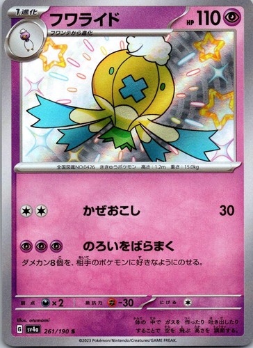 JAPANESE DRIFBLIM 261/190 HOLO SHINY POKEMON SHINY TREASURE EX NM/M