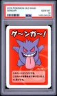 2019 POKEMON OLD MAID GENGAR PSA 10