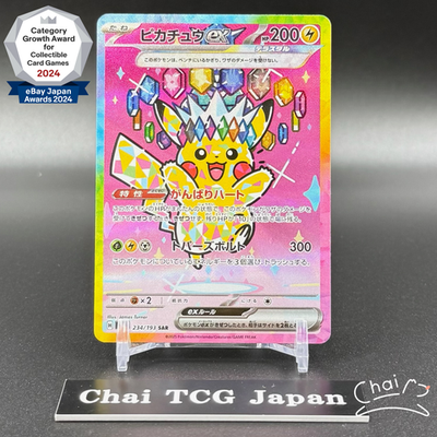Pikachu ex SAR 234/193 MEGA Dream ex M2a Pokemon Card Japanese