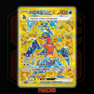 Garchomp ex UR CSV5C-161/129 Pokemon Card Chinese State A | eBay
