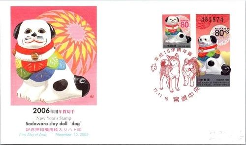 Japan FDC 2005 SC #2944-6 Sadowara Clay Doll "Dog" - JPS Cachet - J25899