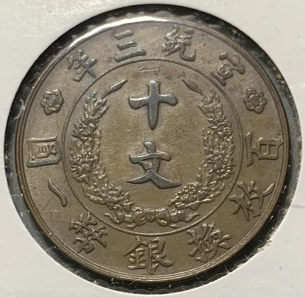 1911 年中华帝国银币(Pre - 1948) | eBay