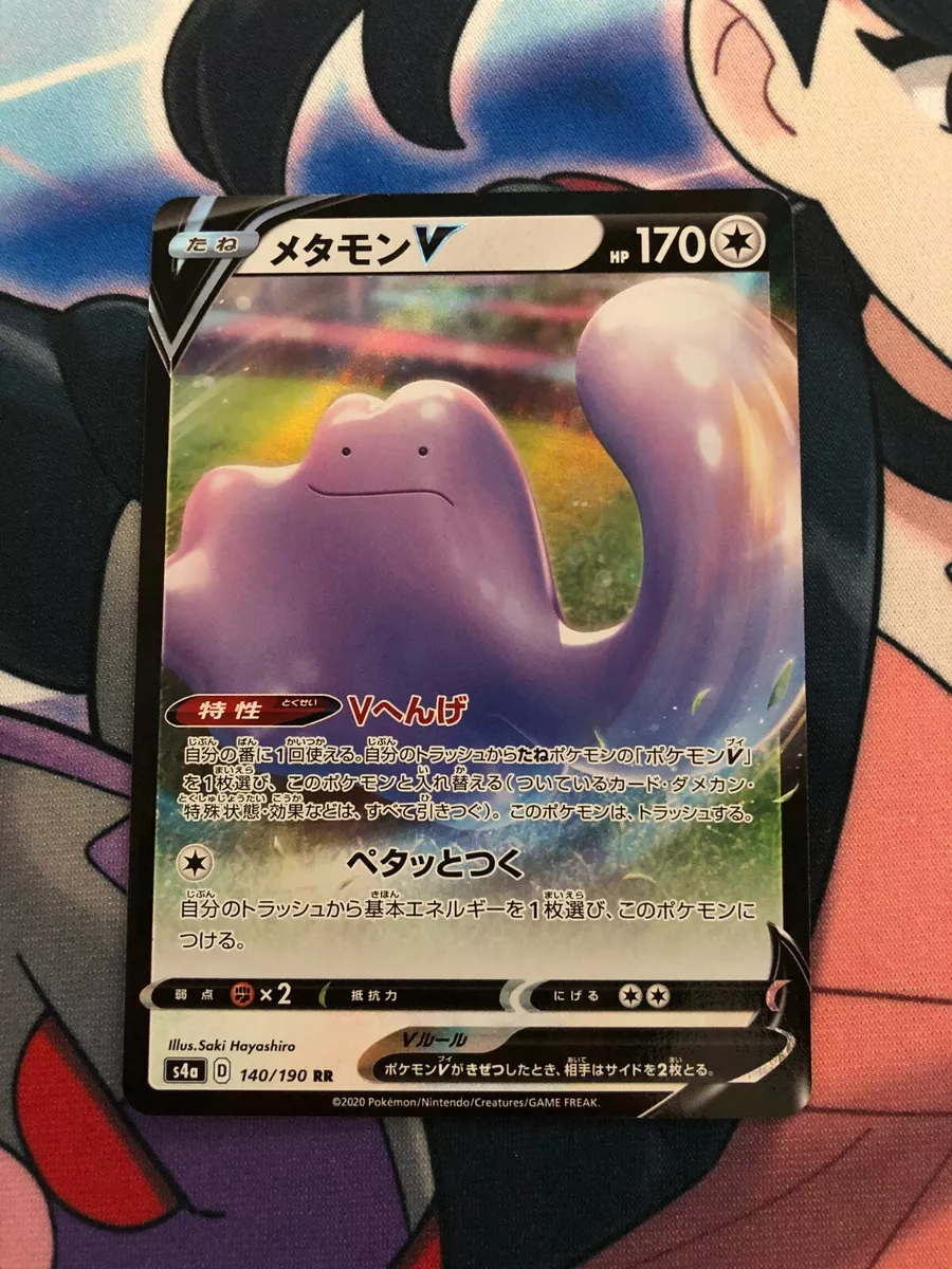 Ditto V - 140/190 S4A - RR - MINT - Pokémon TCG Japanese