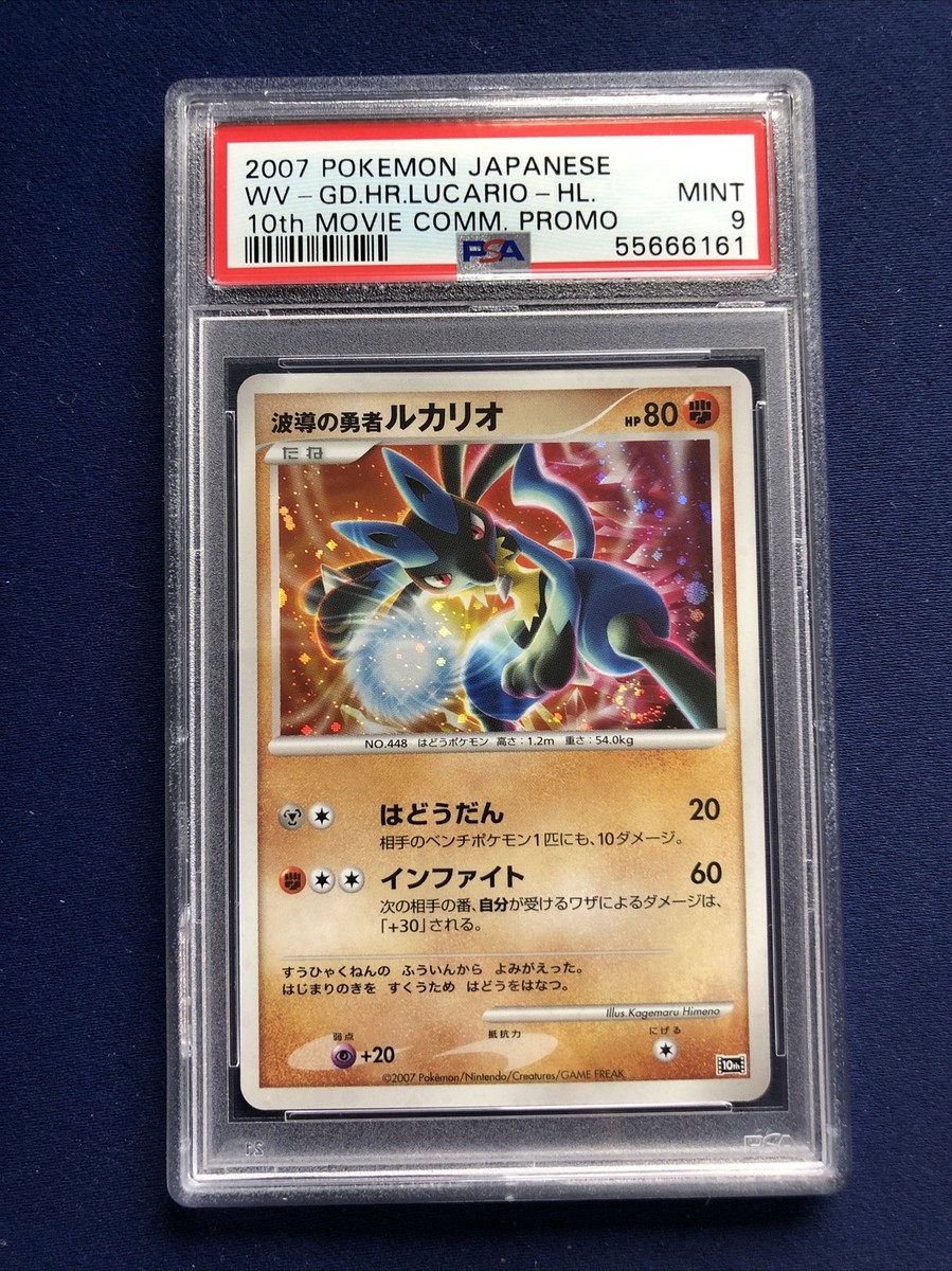 PSA10 波導の勇者 ルカリオ lucario 映画 プロモ 80 PSA10 波導の勇者 ルカリオ lucario 映画 プロモ 80 - メルカリ