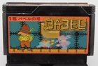 Babel no Tou Tower of Babel Tested Working Famicom Nintendo USA Shipped