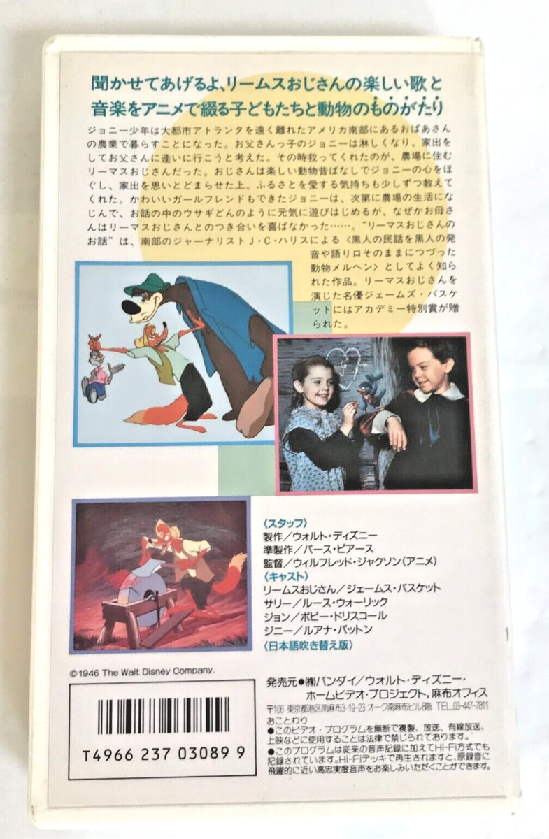 Song of the South Japanese Dub -Walt Disney Classics- MEGA RARE