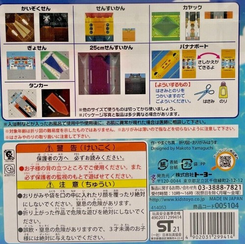 Japanese Origami paper kit ( dinosaur/ship/Aurora/double-sided ) 6 × 6 inch - Picture 13 of 17