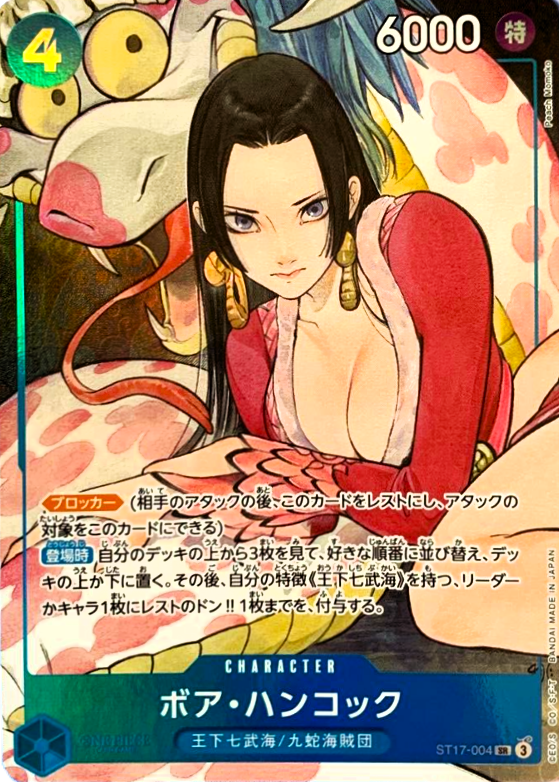 Boa Hancock ST17-004 SR ONE PIECE CARD THE BEST Storage Box Set