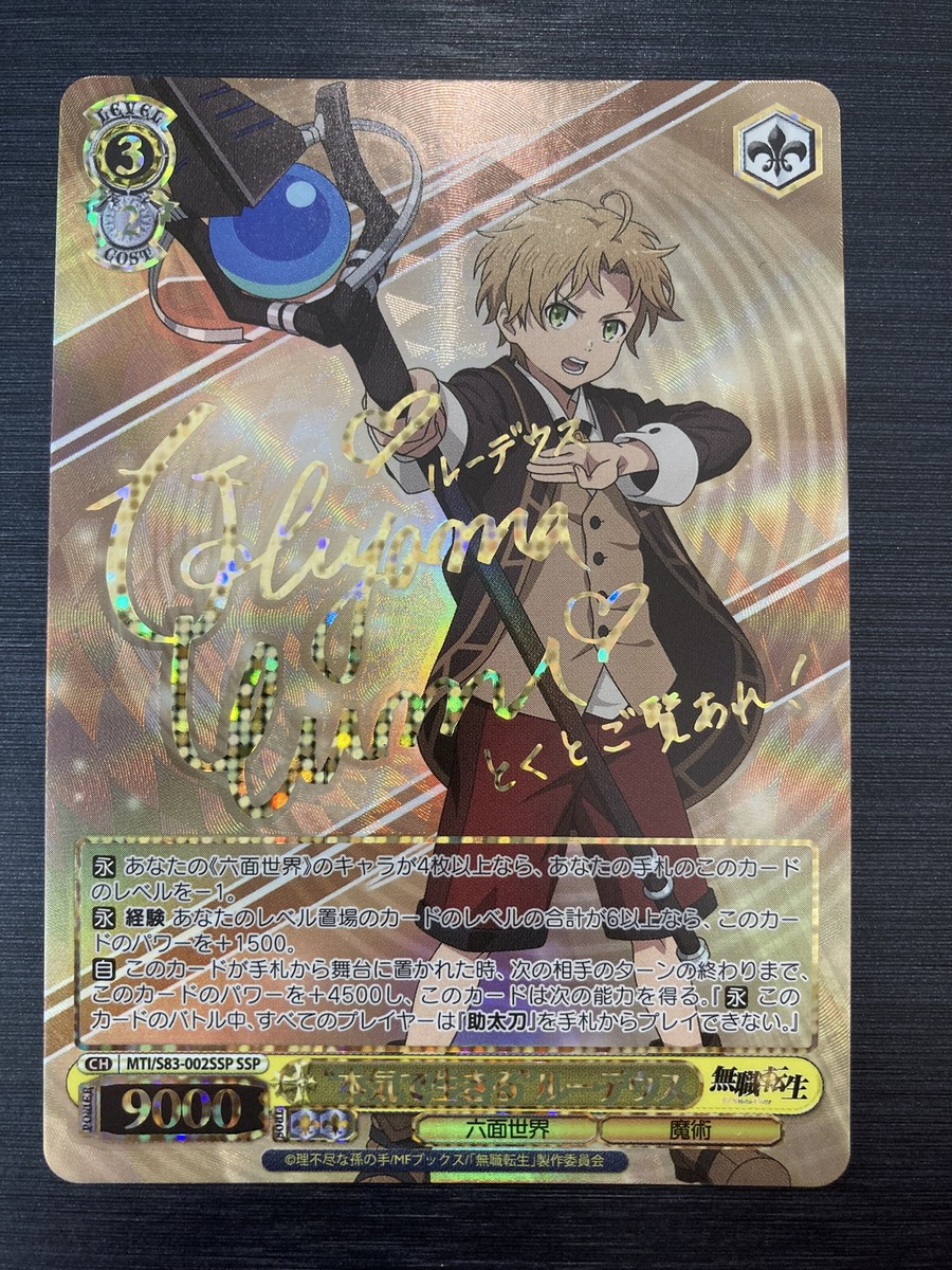 Signed Weiss Schwarz Mushoku Tensei MTI/S83-002SSP SSP FOIL Rudeus