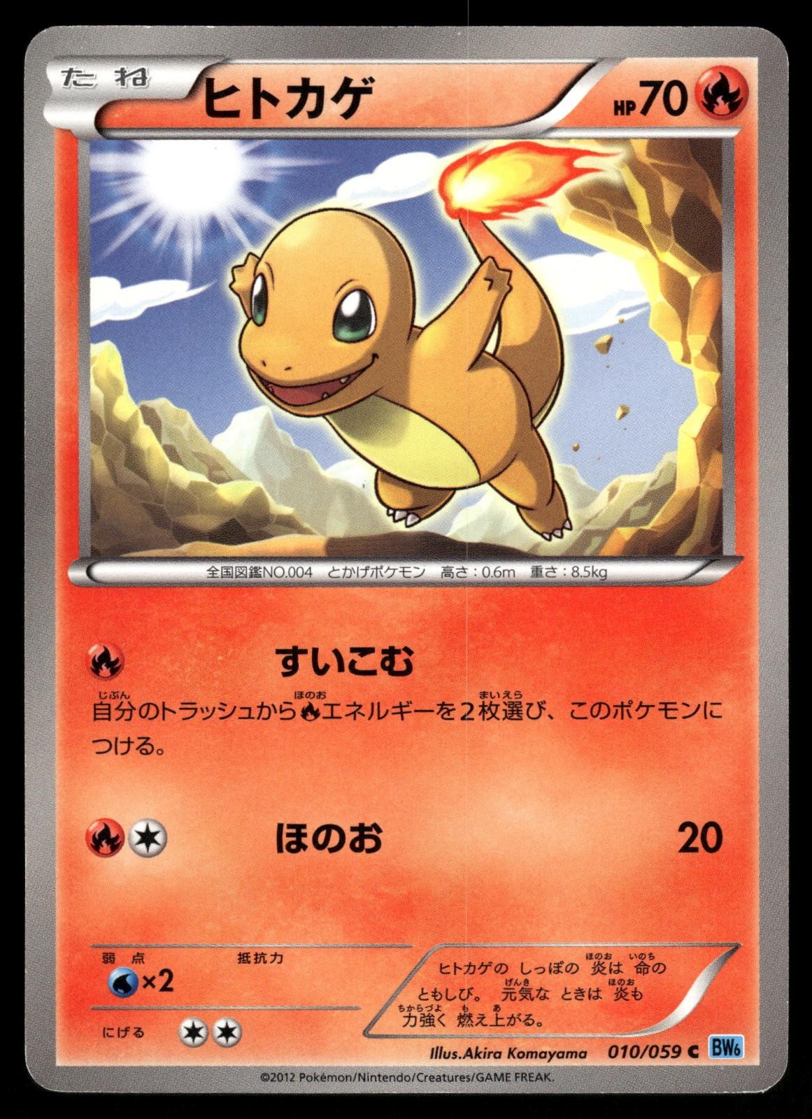 Charmander 010/059 Non Holo Common 2012 Freeze Bolt Pokemon Japanese