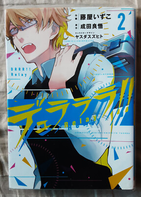 Durarara!! Relay Manga Vol 2 - Japanese - Izuco Fujiya - New!