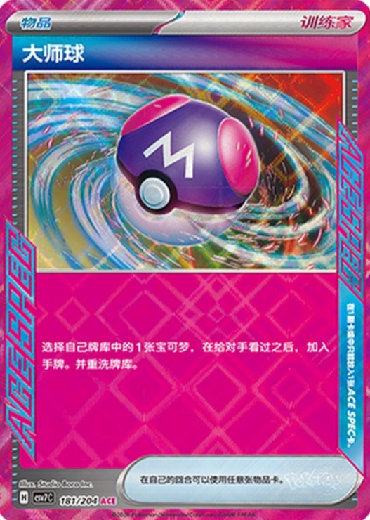 ぽぽ Pokemon Chinese TCG S&V Master Ball CSV7C-181/204 SR NM | eBay