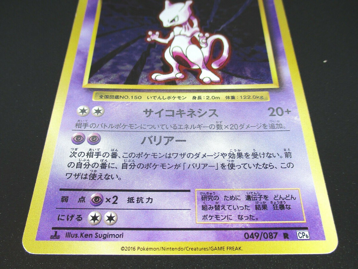 Mewtwo CP6 049/087 Holo 20th Anniversary pokemon Card Pokémon