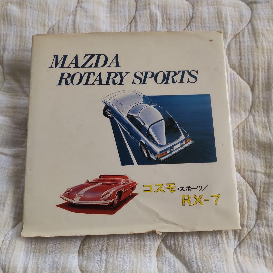Mazda Rotary Sports Cosmo RX7 1978 Neko Publishing Vintage Japanese Car Book