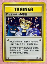 Imposter Oak's Revenge | Team Rocket | 1997 Pokemon TCG Card Japanese | HP