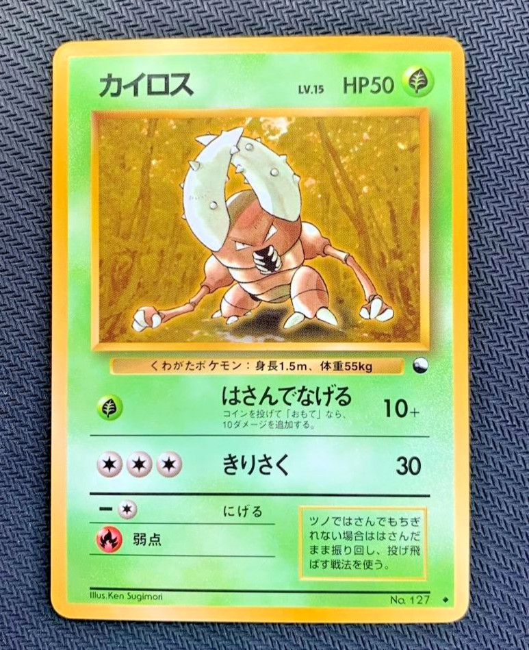 1998 Pokemon Japanese Vending Series 1 Pinsir Lv.15 No. 127 Uncommon Glossy