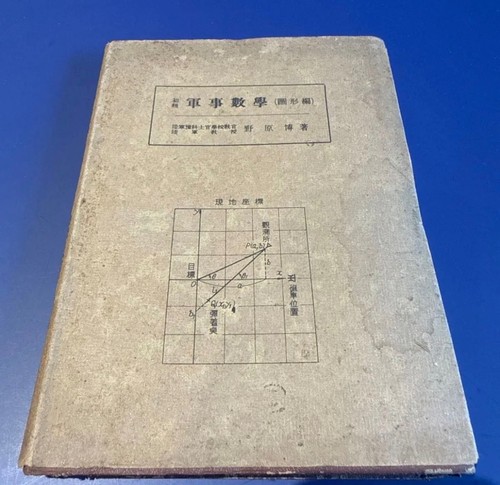WWII Imperial Japanese Army Officer Academy Military Mathematics Book