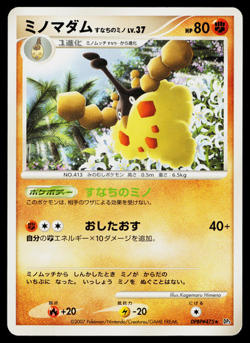 WORMADAM SANDY CLOAK DPBP#475 SHINING DARKNESS JAPANESE POKEMON TCG