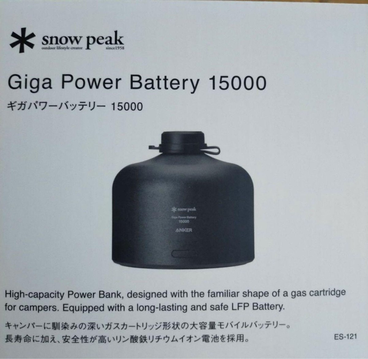 Snow Peak × ‎Anker Mobile Battery Giga Power ES-121/15000mAh