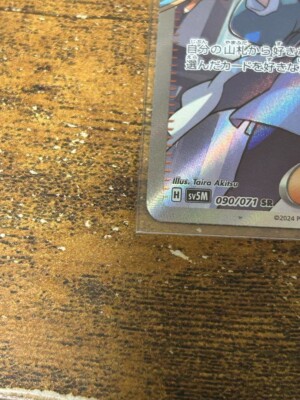 Code Maniac's Decoding SR SV5M 090/071 Cyber Judge Pokemon Card
