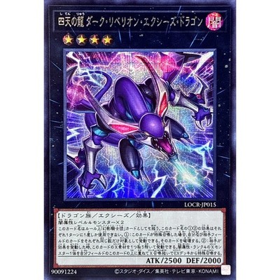 ドラゴンクエストXI & ポケモン レジェンズ Dark Rebellion Xyz Dragon of the Four Heavenly Dragons Secret Rare