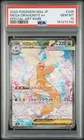 2025 POKEMON JPN MEGA DREAM EX SPECIAL ART RARE #246 MEGA DRAGONITE EX PSA 10