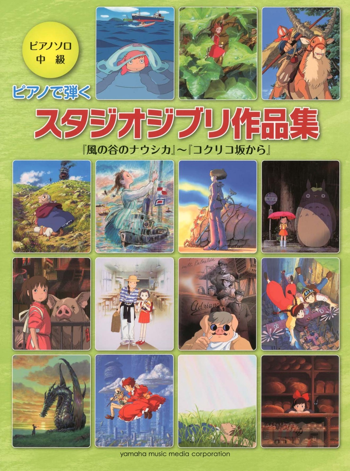 Piano Solo: Studio Ghibli Collection 