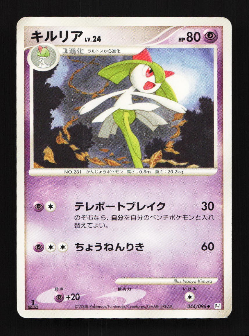 Kirlia 044/096 1s ED PT1 Galactic's Conquest Japanese Pokemon Card TCG